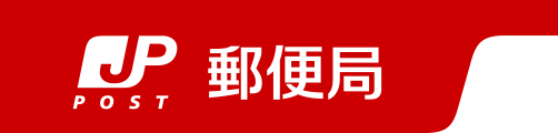 日本郵便ロゴ